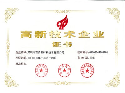 国家高新技术企业