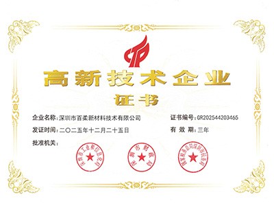 国家高新技术企业