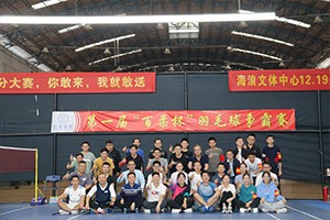 激情绽放，“羽”你共享！第一届“pp电子平台游戏杯”羽毛球争霸赛